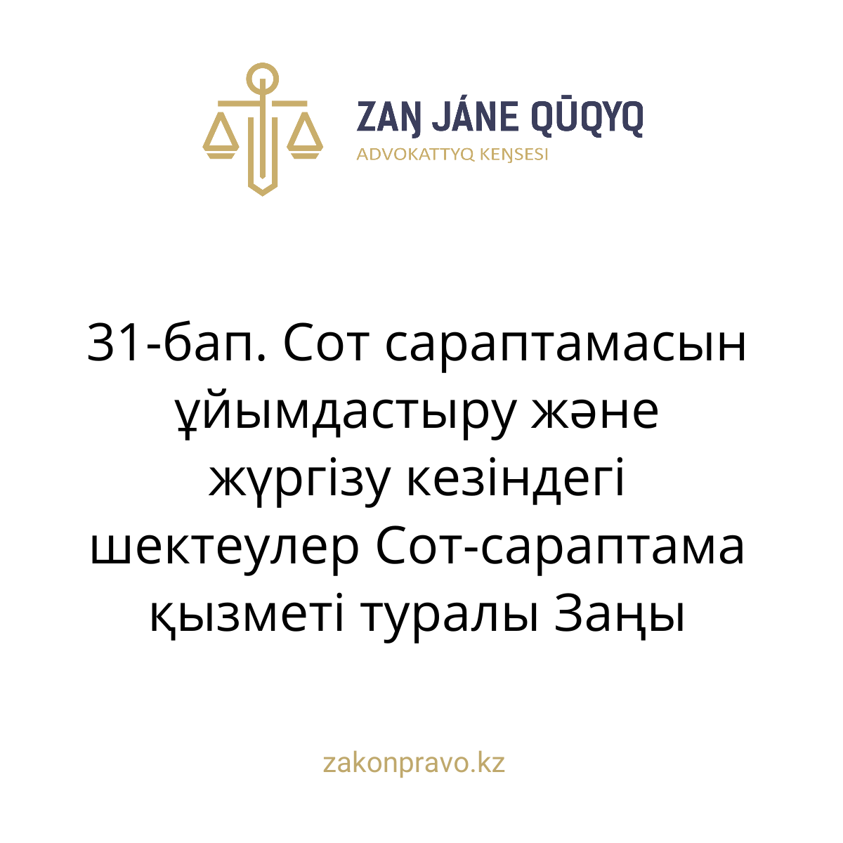 АMANAT партиясы және Заң және Құқық адвокаттық кеңсесінің серіктестігі аясында елге тегін заң көмегі көрсетілді