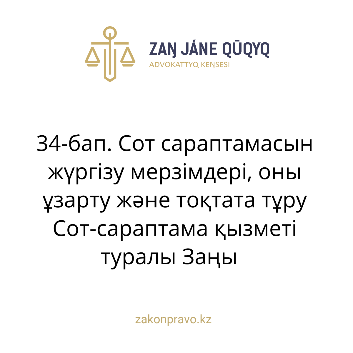 АMANAT партиясы және Заң және Құқық адвокаттық кеңсесінің серіктестігі аясында елге тегін заң көмегі көрсетілді