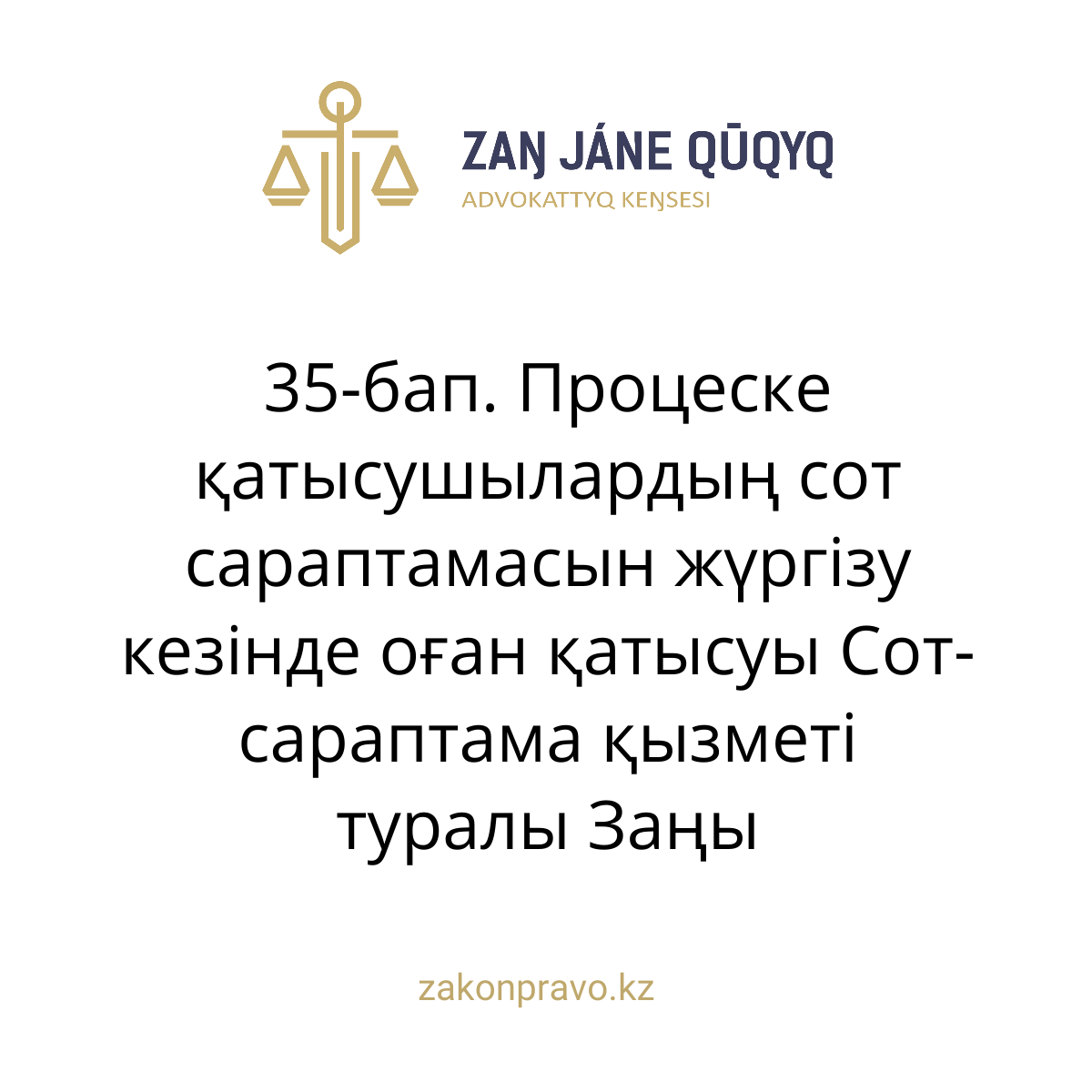 АMANAT партиясы және Заң және Құқық адвокаттық кеңсесінің серіктестігі аясында елге тегін заң көмегі көрсетілді