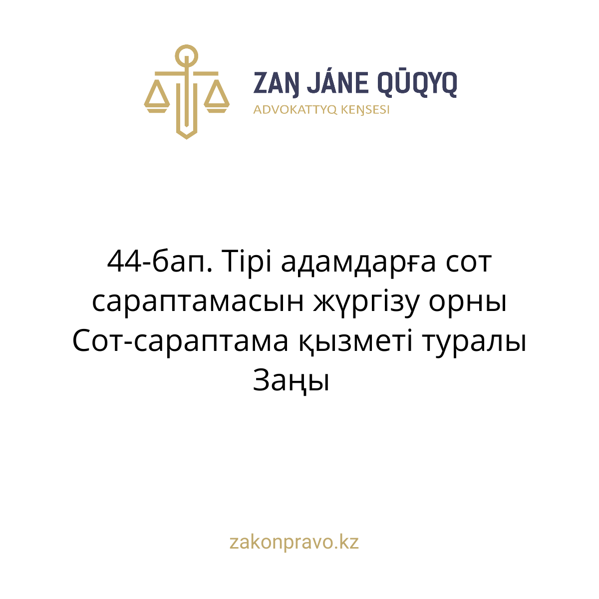 АMANAT партиясы және Заң және Құқық адвокаттық кеңсесінің серіктестігі аясында елге тегін заң көмегі көрсетілді