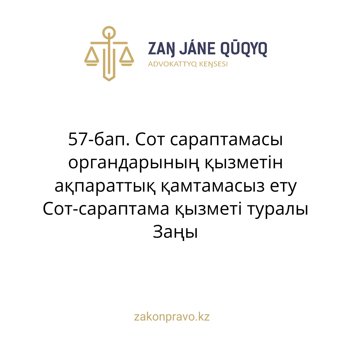 АMANAT партиясы және Заң және Құқық адвокаттық кеңсесінің серіктестігі аясында елге тегін заң көмегі көрсетілді