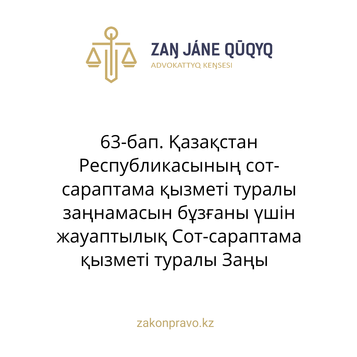 АMANAT партиясы және Заң және Құқық адвокаттық кеңсесінің серіктестігі аясында елге тегін заң көмегі көрсетілді