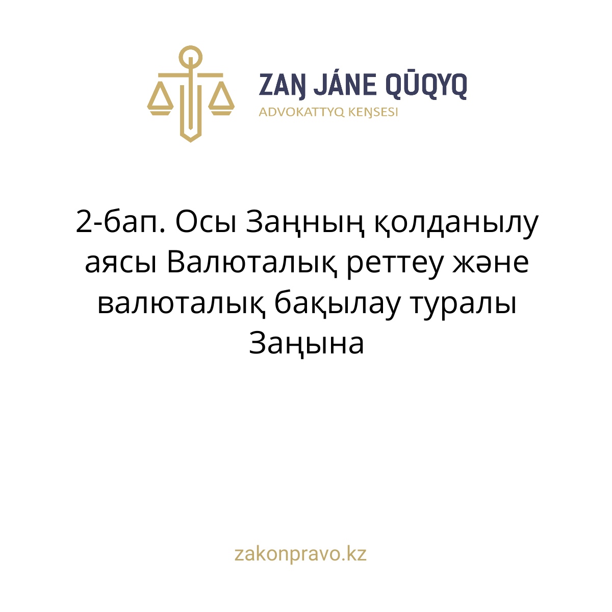АMANAT партиясы және Заң және Құқық адвокаттық кеңсесінің серіктестігі аясында елге тегін заң көмегі көрсетілді