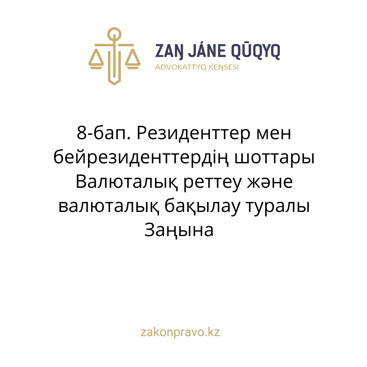 АMANAT партиясы және Заң және Құқық адвокаттық кеңсесінің серіктестігі аясында елге тегін заң көмегі көрсетілді
