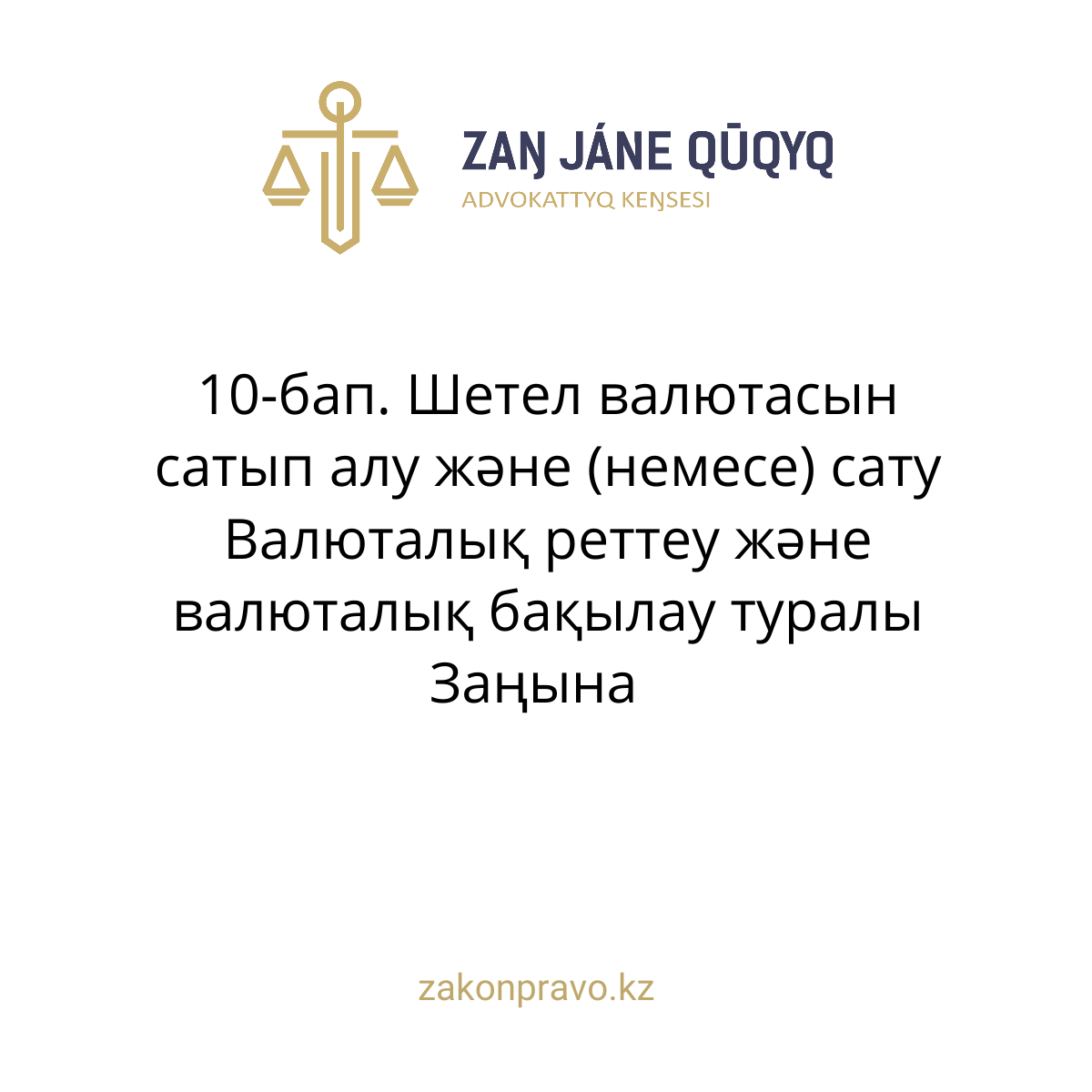 АMANAT партиясы және Заң және Құқық адвокаттық кеңсесінің серіктестігі аясында елге тегін заң көмегі көрсетілді