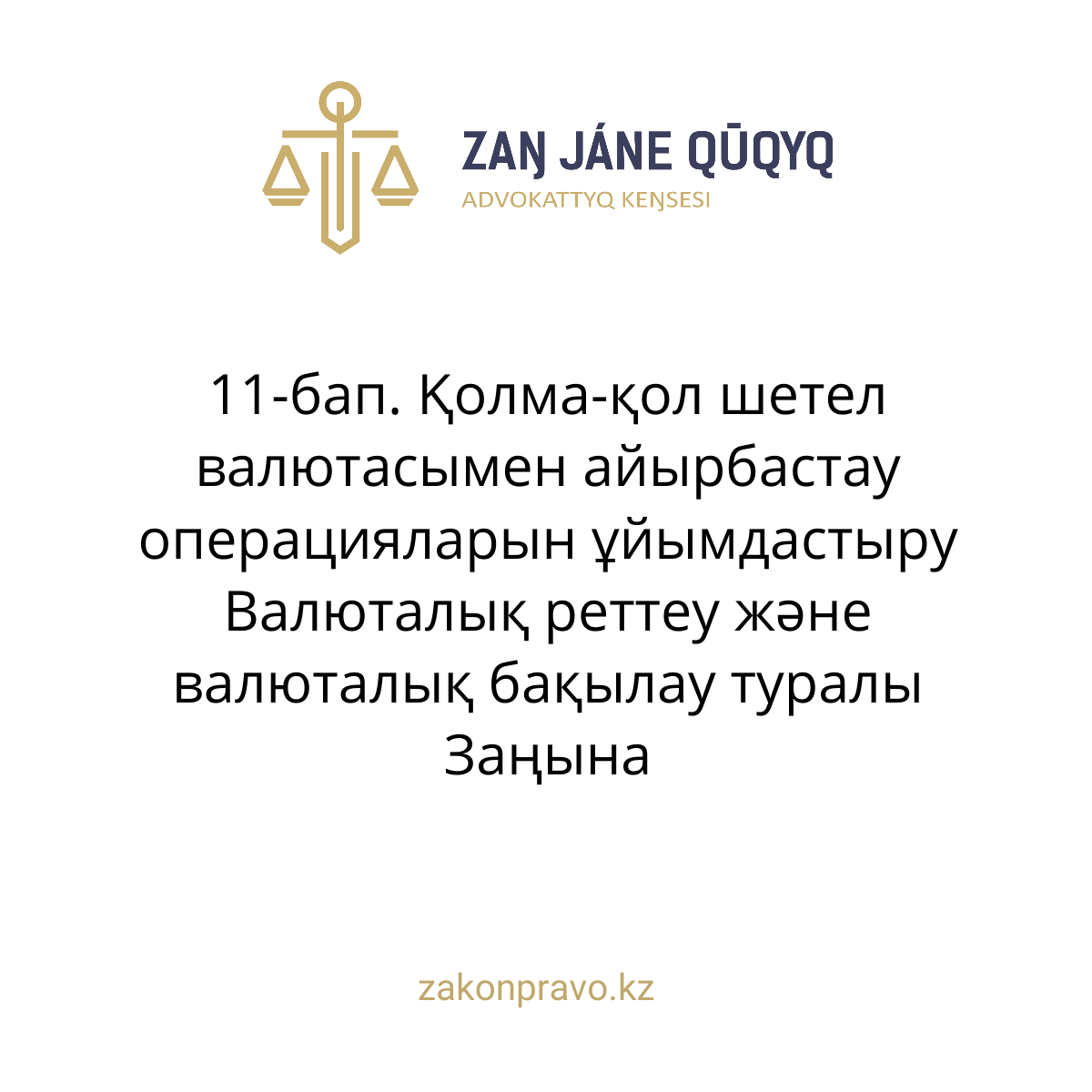 АMANAT партиясы және Заң және Құқық адвокаттық кеңсесінің серіктестігі аясында елге тегін заң көмегі көрсетілді