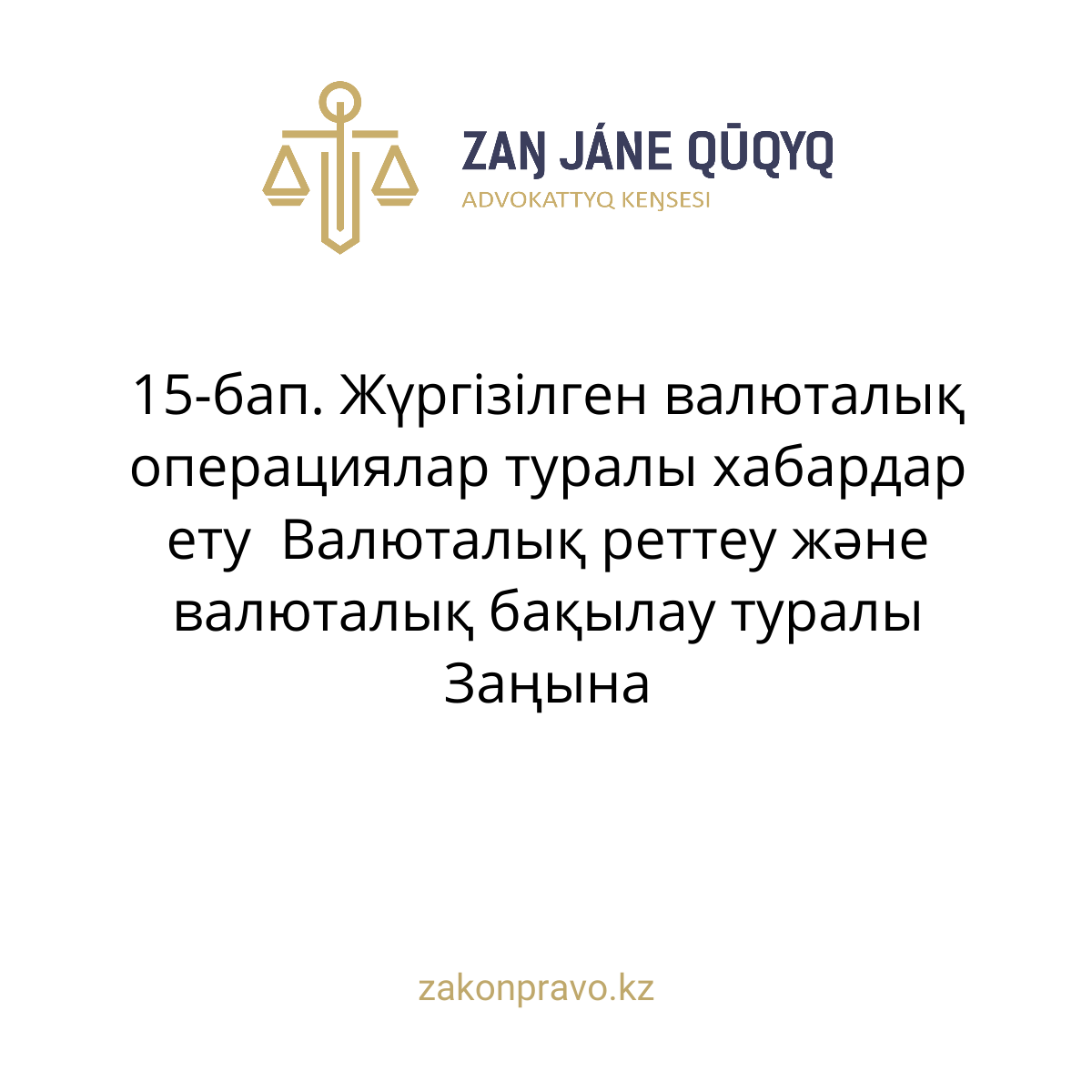 АMANAT партиясы және Заң және Құқық адвокаттық кеңсесінің серіктестігі аясында елге тегін заң көмегі көрсетілді