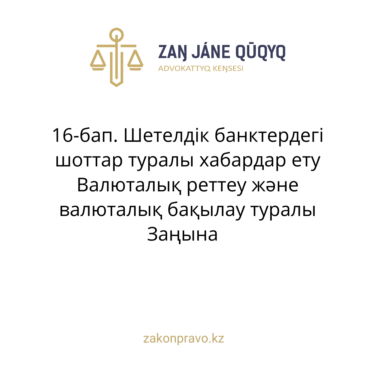 АMANAT партиясы және Заң және Құқық адвокаттық кеңсесінің серіктестігі аясында елге тегін заң көмегі көрсетілді