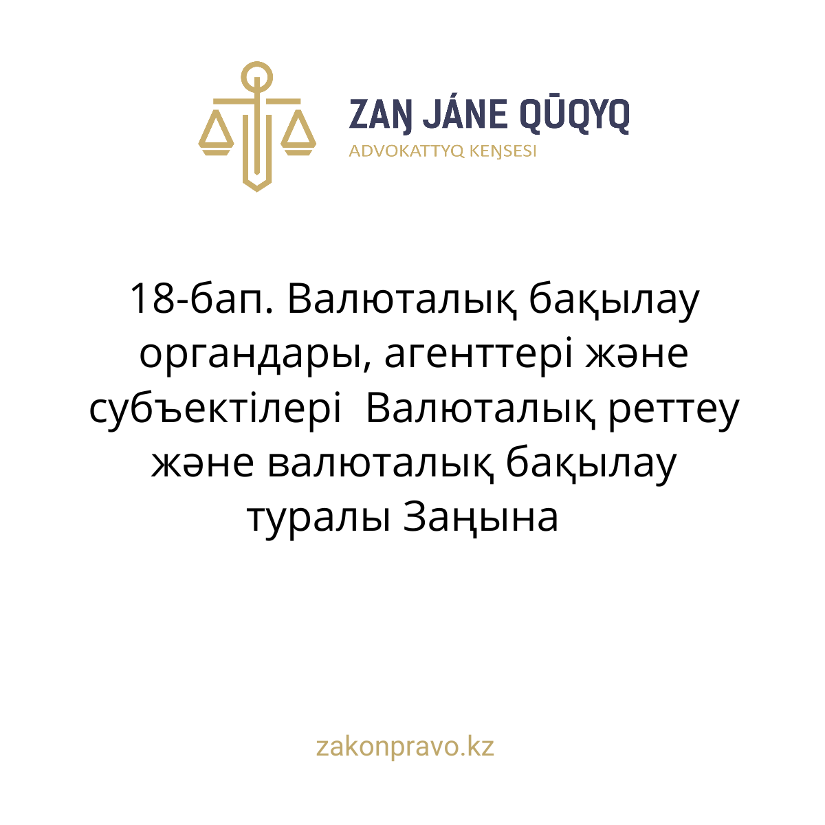 АMANAT партиясы және Заң және Құқық адвокаттық кеңсесінің серіктестігі аясында елге тегін заң көмегі көрсетілді