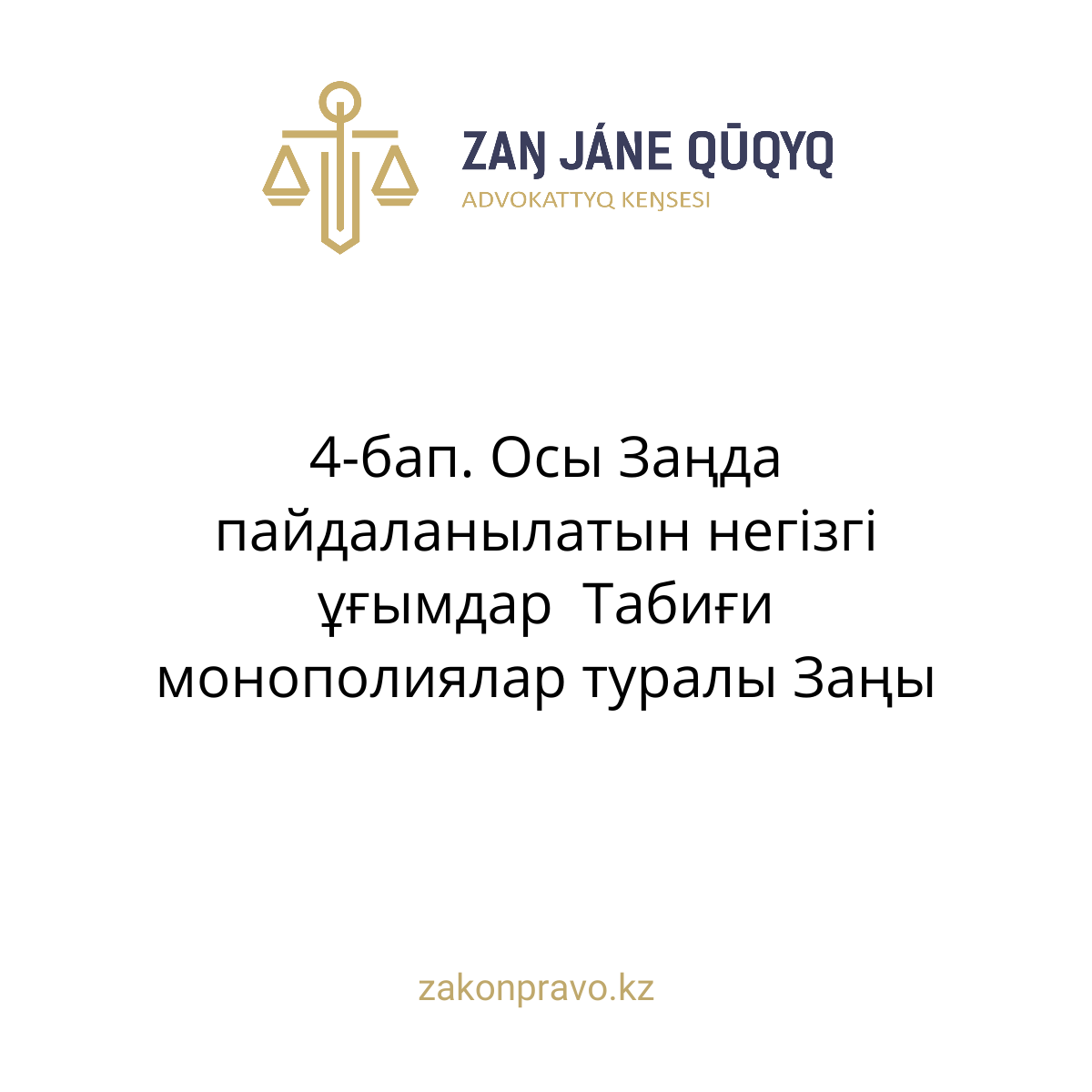 АMANAT партиясы және Заң және Құқық адвокаттық кеңсесінің серіктестігі аясында елге тегін заң көмегі көрсетілді