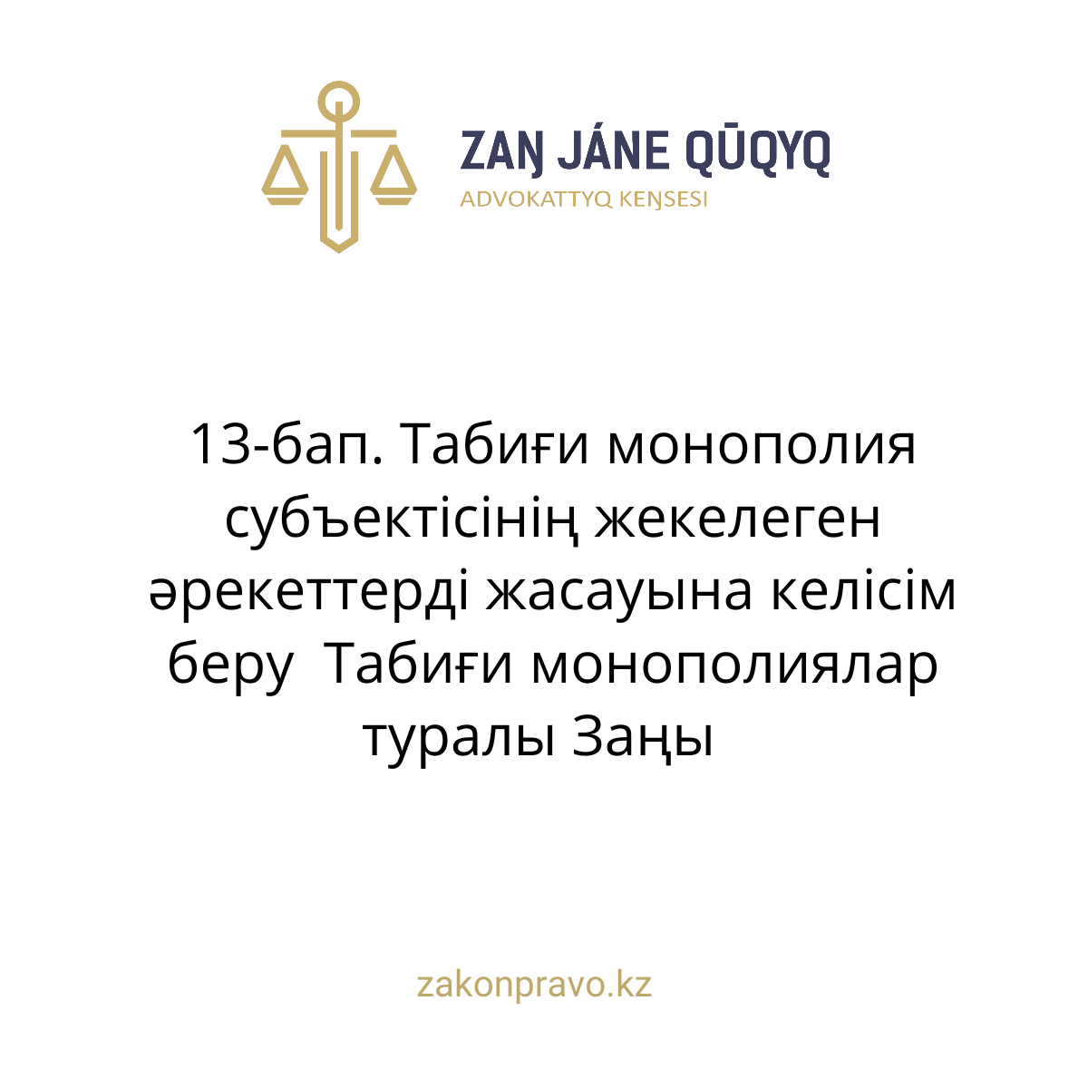 АMANAT партиясы және Заң және Құқық адвокаттық кеңсесінің серіктестігі аясында елге тегін заң көмегі көрсетілді