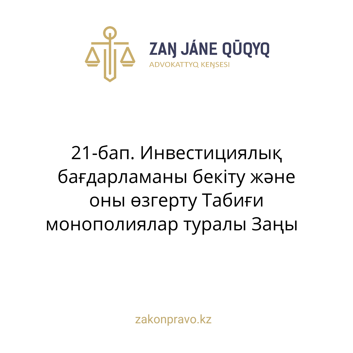 АMANAT партиясы және Заң және Құқық адвокаттық кеңсесінің серіктестігі аясында елге тегін заң көмегі көрсетілді