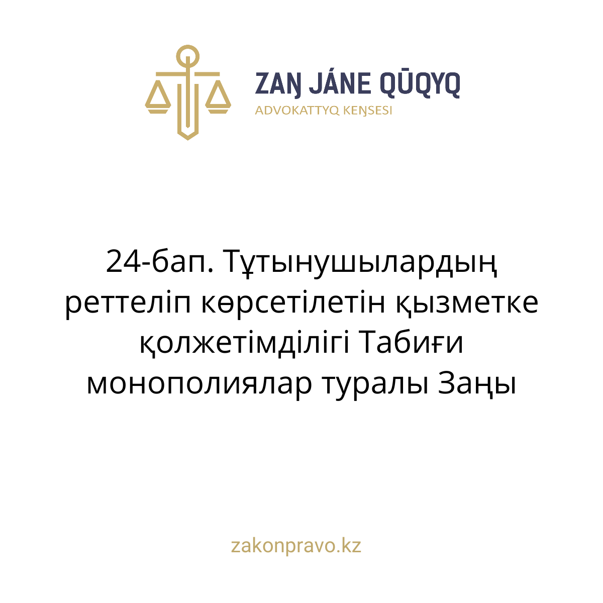 АMANAT партиясы және Заң және Құқық адвокаттық кеңсесінің серіктестігі аясында елге тегін заң көмегі көрсетілді