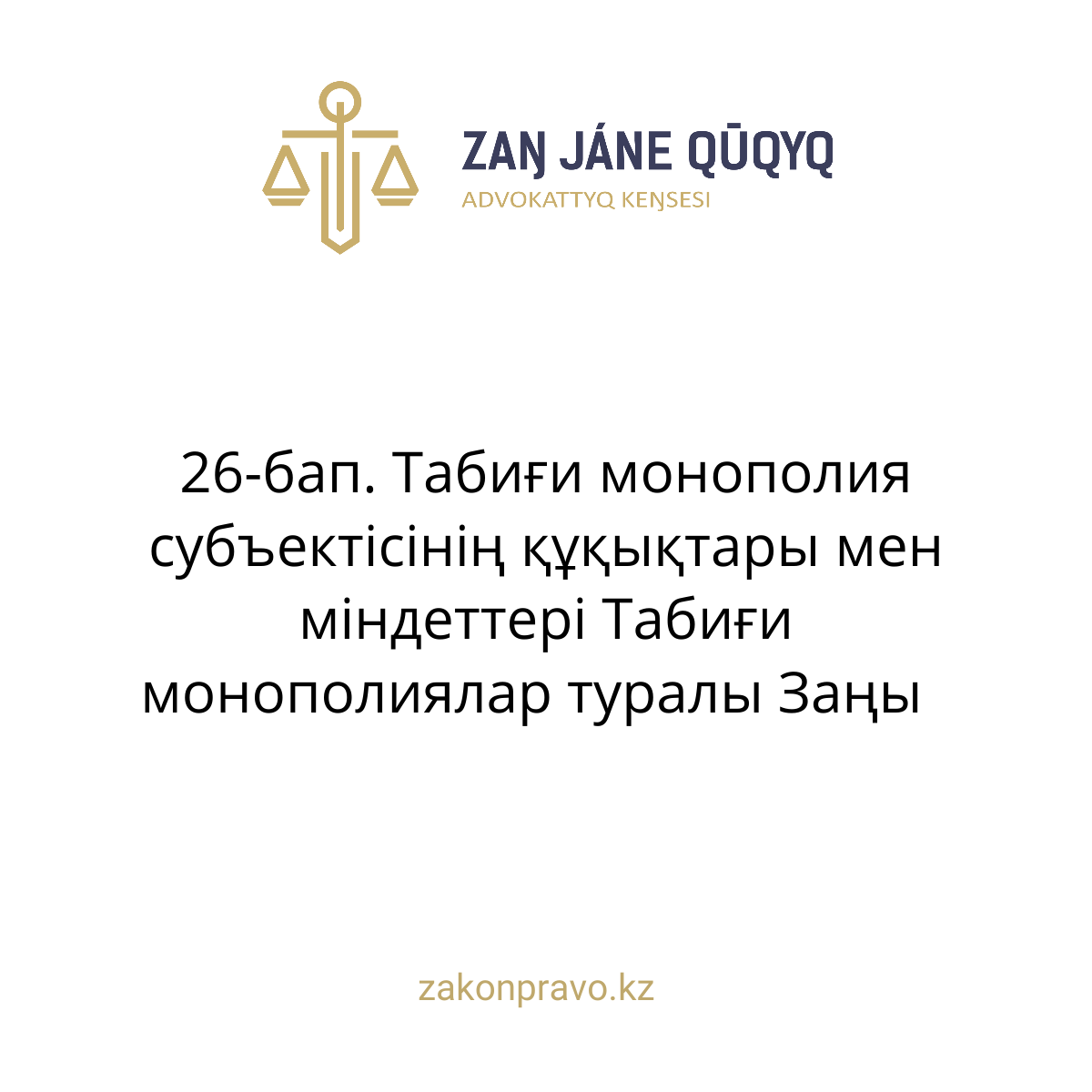 АMANAT партиясы және Заң және Құқық адвокаттық кеңсесінің серіктестігі аясында елге тегін заң көмегі көрсетілді