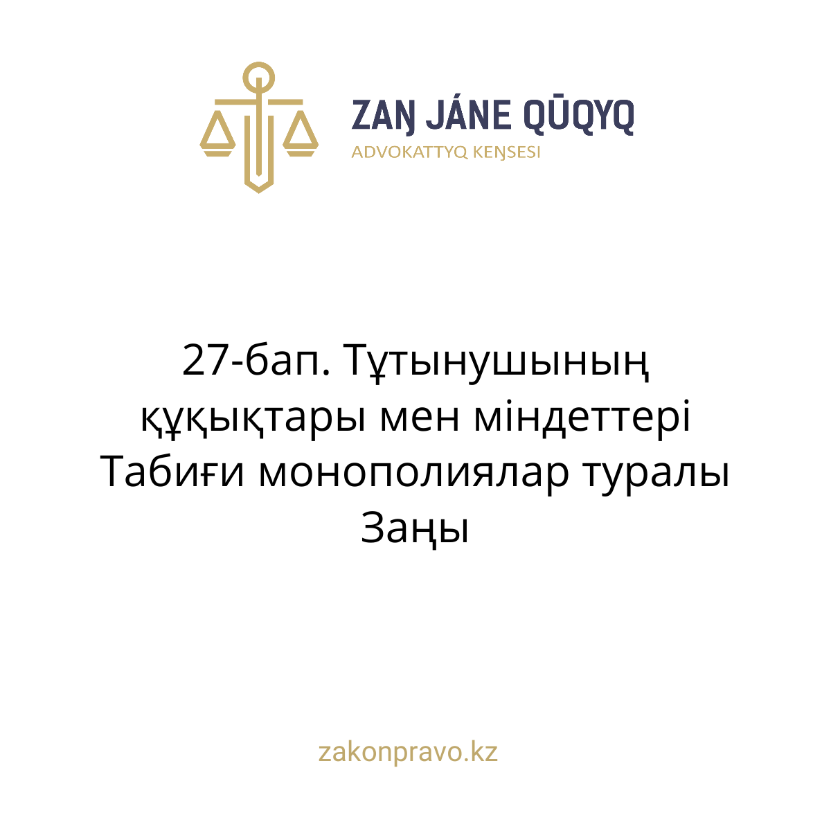 АMANAT партиясы және Заң және Құқық адвокаттық кеңсесінің серіктестігі аясында елге тегін заң көмегі көрсетілді