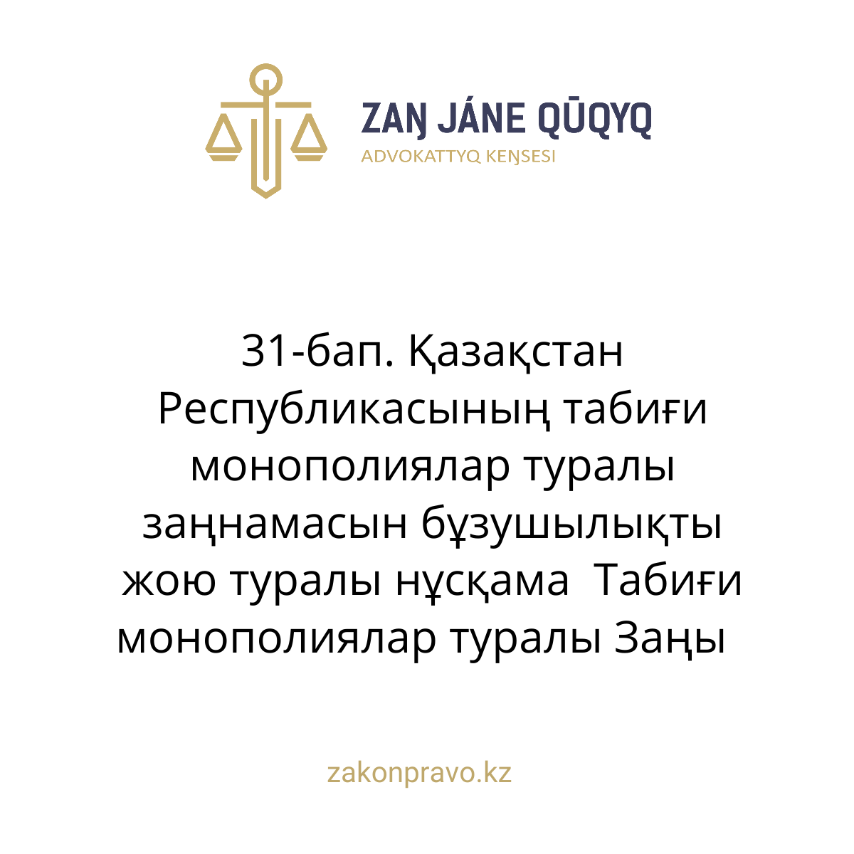 АMANAT партиясы және Заң және Құқық адвокаттық кеңсесінің серіктестігі аясында елге тегін заң көмегі көрсетілді