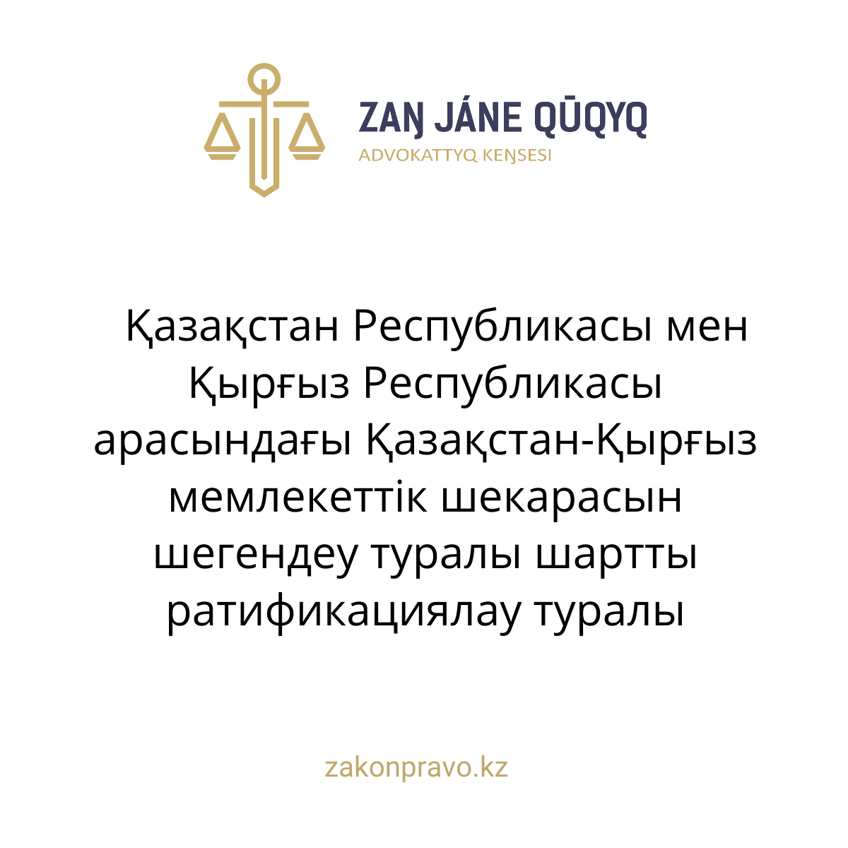 АMANAT партиясы және Заң және Құқық адвокаттық кеңсесінің серіктестігі аясында елге тегін заң көмегі көрсетілді
