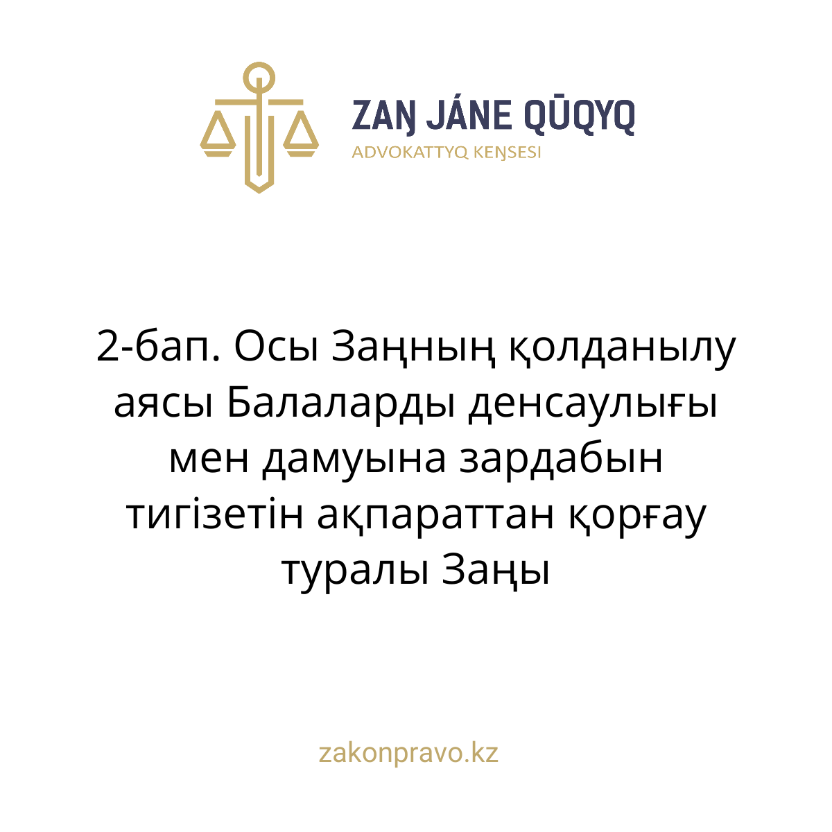 АMANAT партиясы және Заң және Құқық адвокаттық кеңсесінің серіктестігі аясында елге тегін заң көмегі көрсетілді
