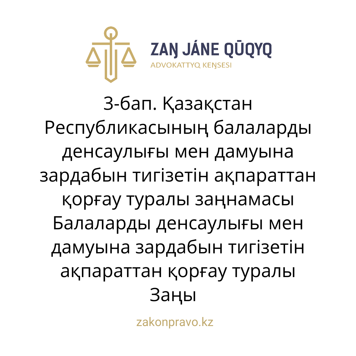 АMANAT партиясы және Заң және Құқық адвокаттық кеңсесінің серіктестігі аясында елге тегін заң көмегі көрсетілді