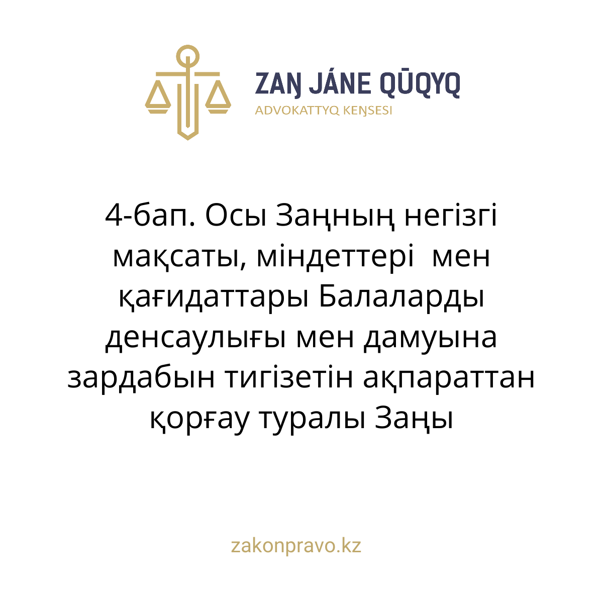 АMANAT партиясы және Заң және Құқық адвокаттық кеңсесінің серіктестігі аясында елге тегін заң көмегі көрсетілді