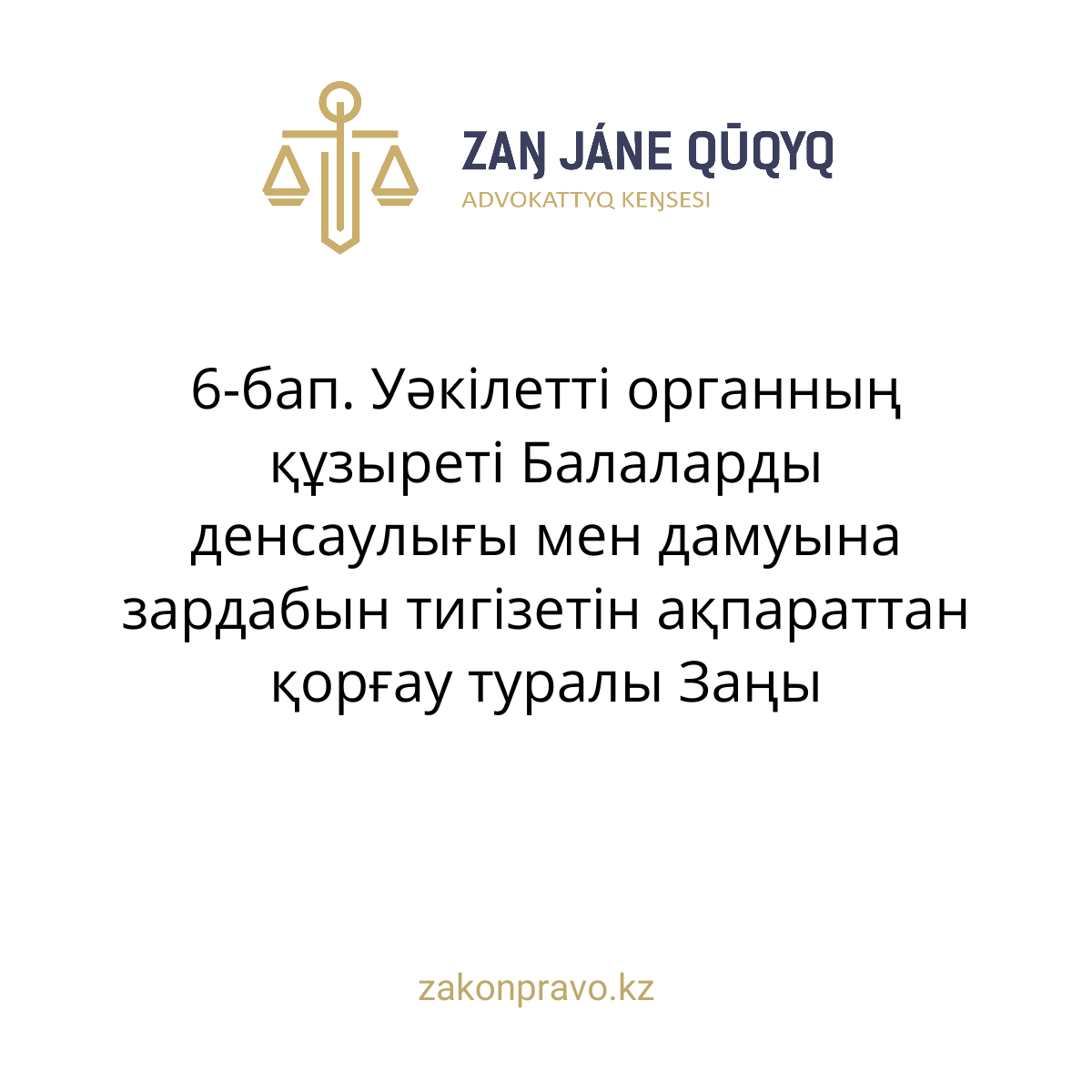 АMANAT партиясы және Заң және Құқық адвокаттық кеңсесінің серіктестігі аясында елге тегін заң көмегі көрсетілді