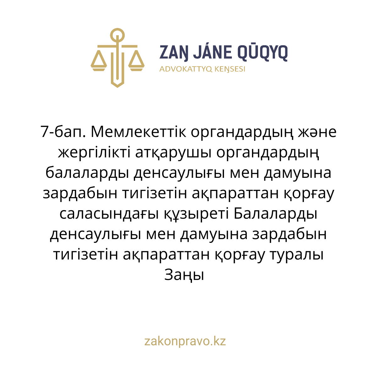 АMANAT партиясы және Заң және Құқық адвокаттық кеңсесінің серіктестігі аясында елге тегін заң көмегі көрсетілді
