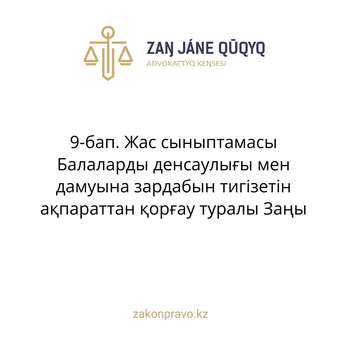 АMANAT партиясы және Заң және Құқық адвокаттық кеңсесінің серіктестігі аясында елге тегін заң көмегі көрсетілді