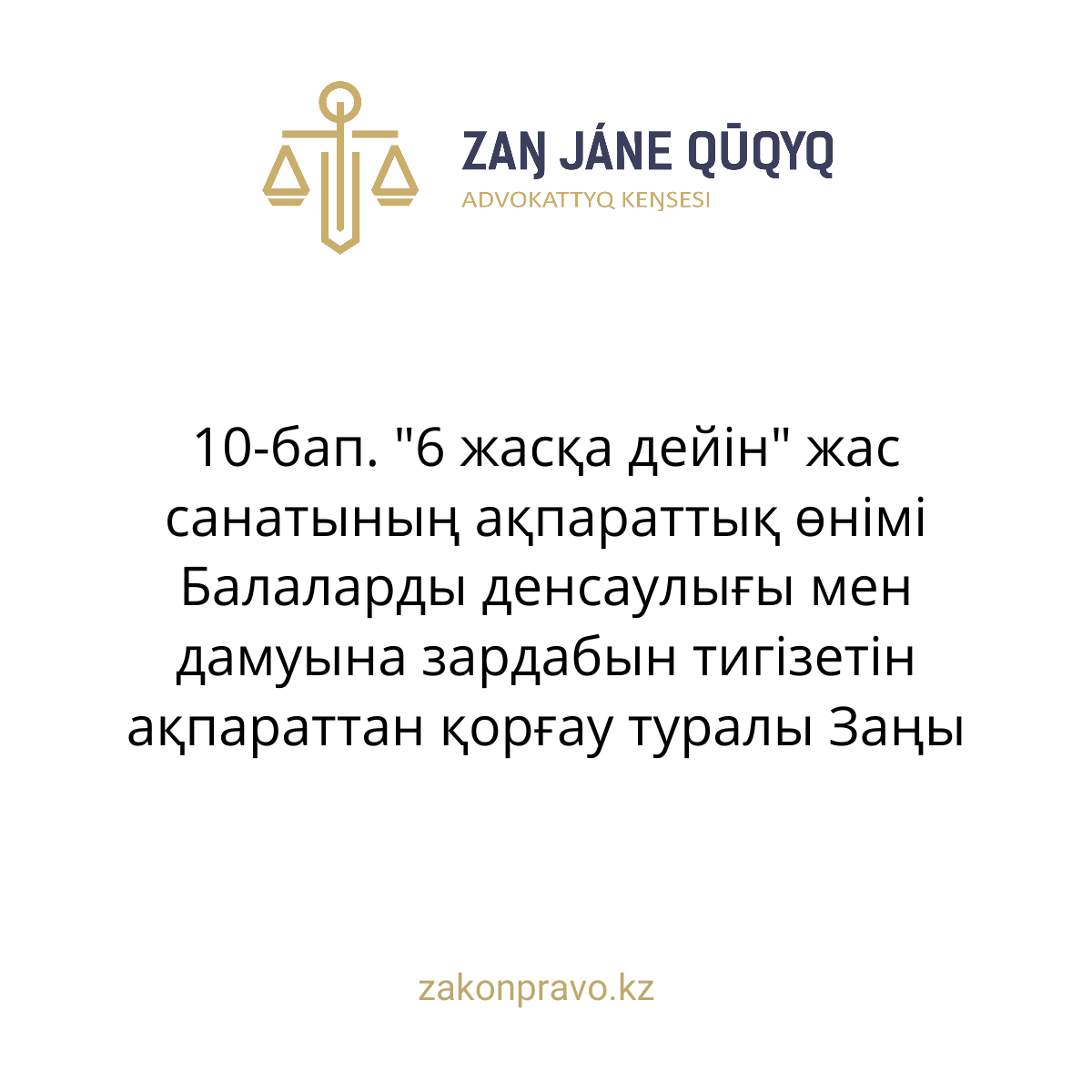 АMANAT партиясы және Заң және Құқық адвокаттық кеңсесінің серіктестігі аясында елге тегін заң көмегі көрсетілді