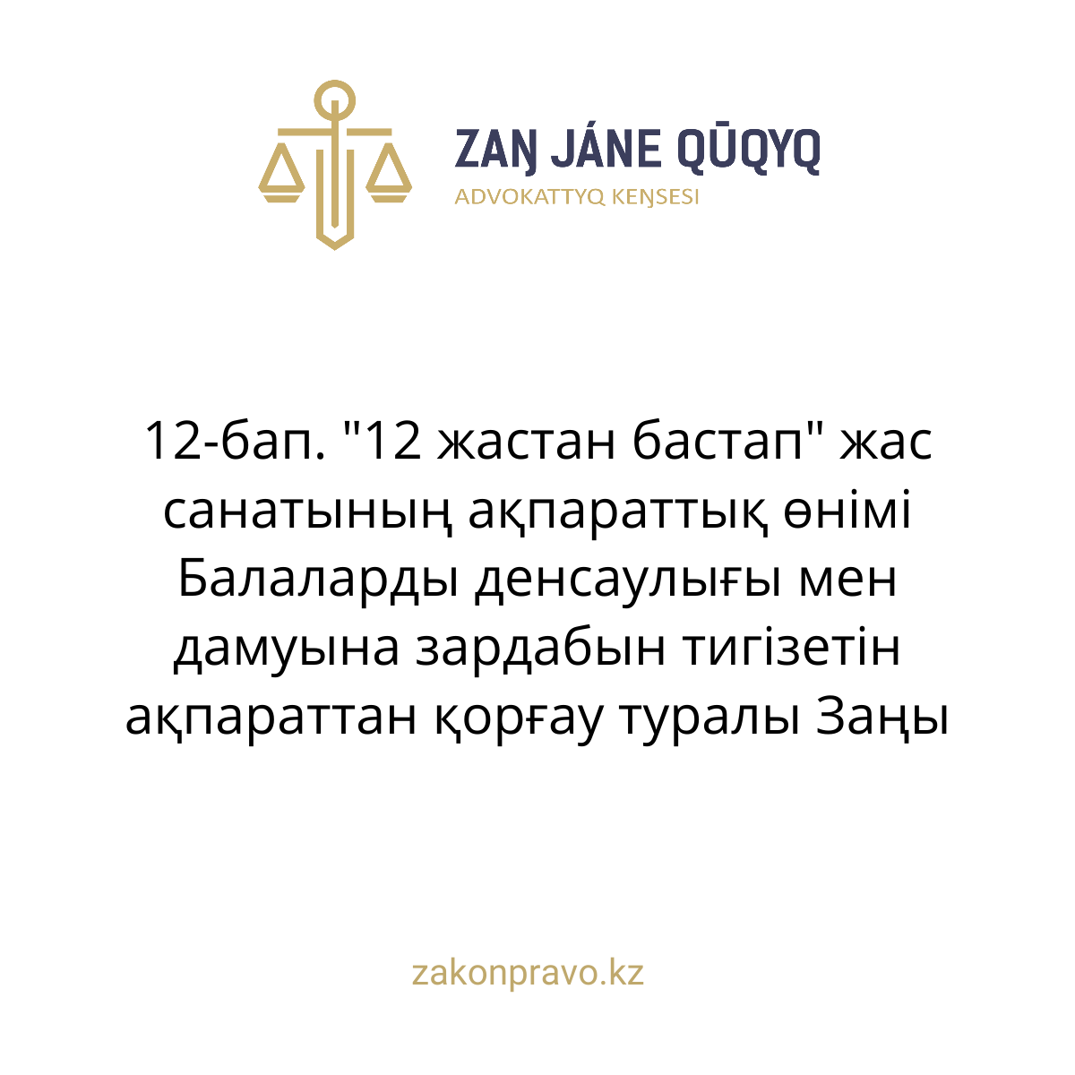 АMANAT партиясы және Заң және Құқық адвокаттық кеңсесінің серіктестігі аясында елге тегін заң көмегі көрсетілді