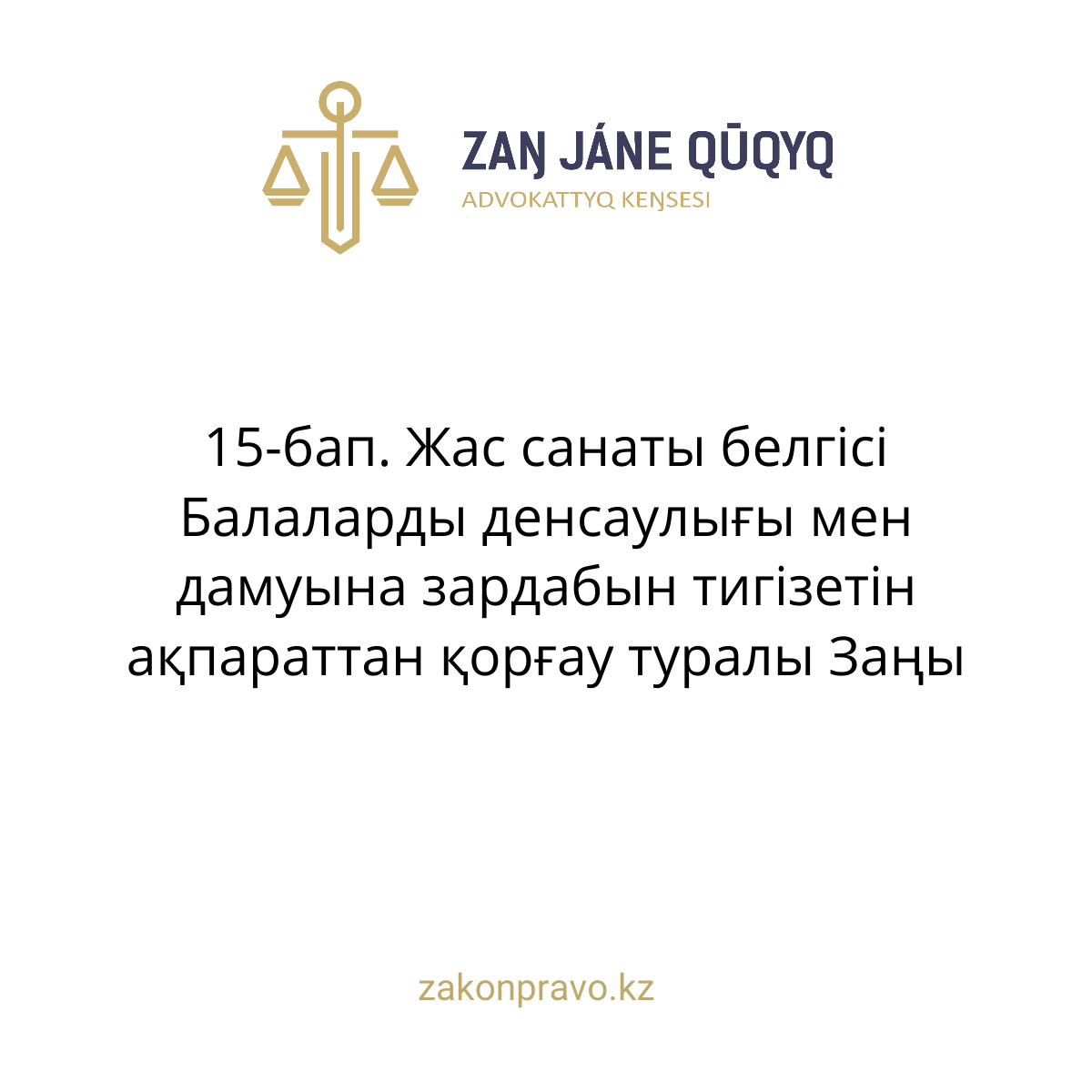 АMANAT партиясы және Заң және Құқық адвокаттық кеңсесінің серіктестігі аясында елге тегін заң көмегі көрсетілді
