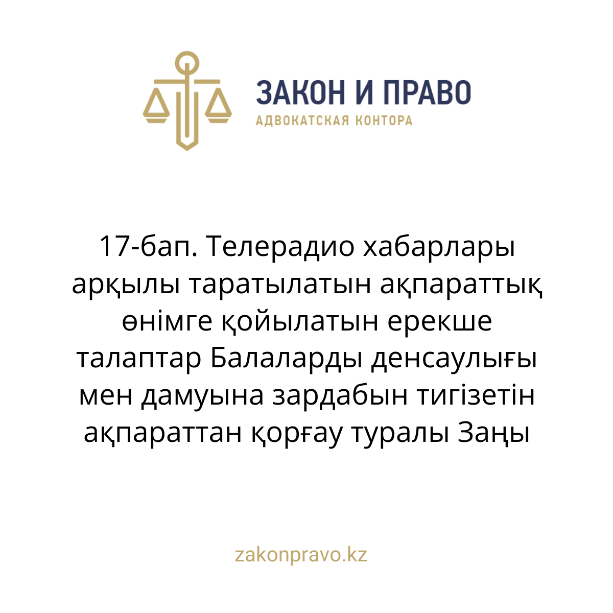 АMANAT партиясы және Заң және Құқық адвокаттық кеңсесінің серіктестігі аясында елге тегін заң көмегі көрсетілді