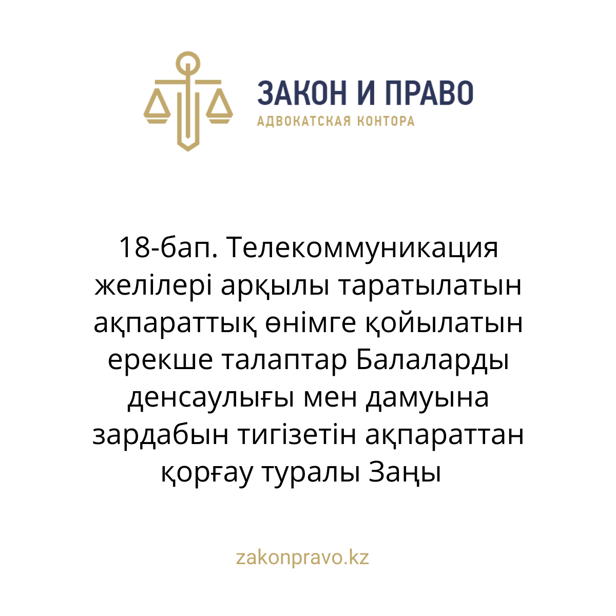 АMANAT партиясы және Заң және Құқық адвокаттық кеңсесінің серіктестігі аясында елге тегін заң көмегі көрсетілді