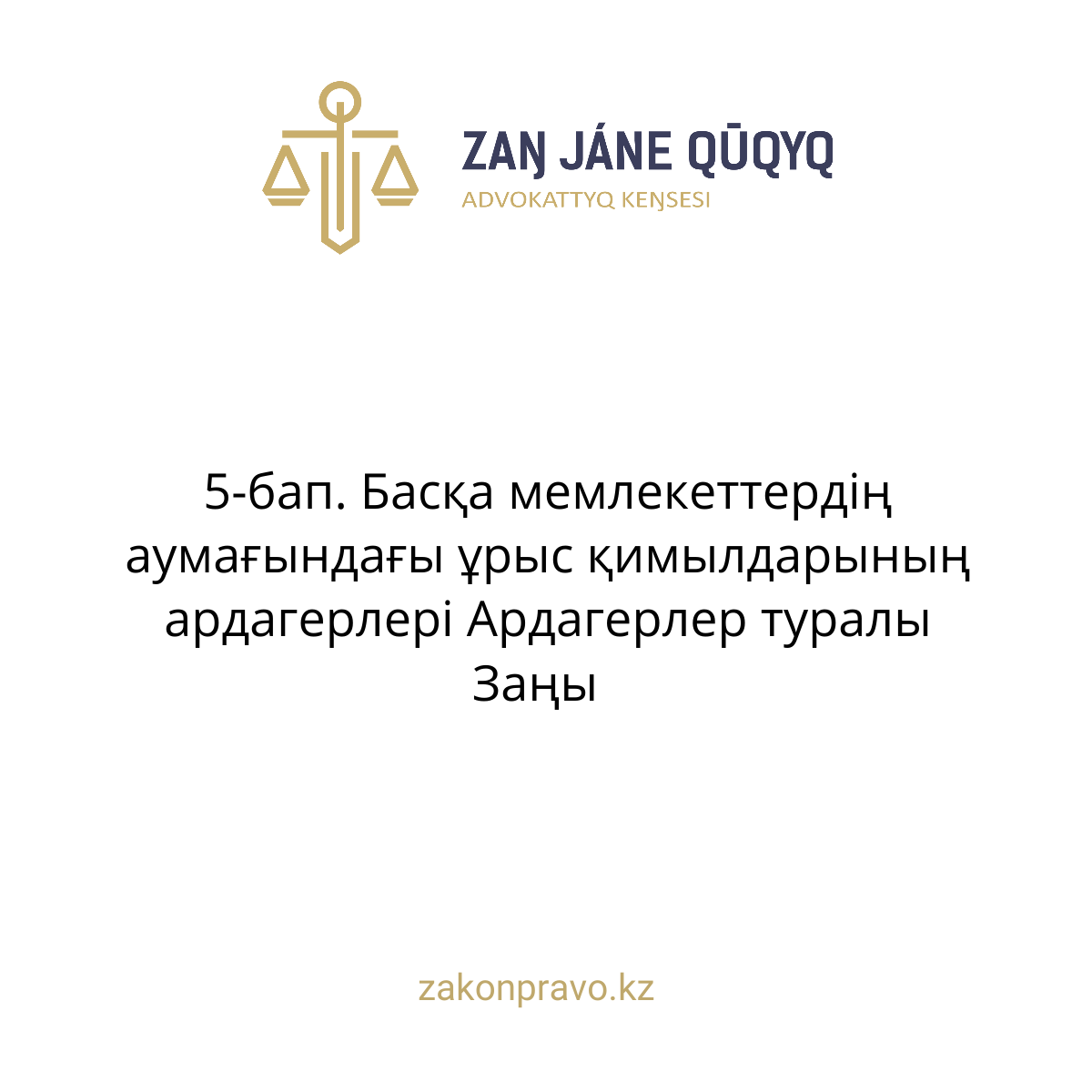 АMANAT партиясы және Заң және Құқық адвокаттық кеңсесінің серіктестігі аясында елге тегін заң көмегі көрсетілді