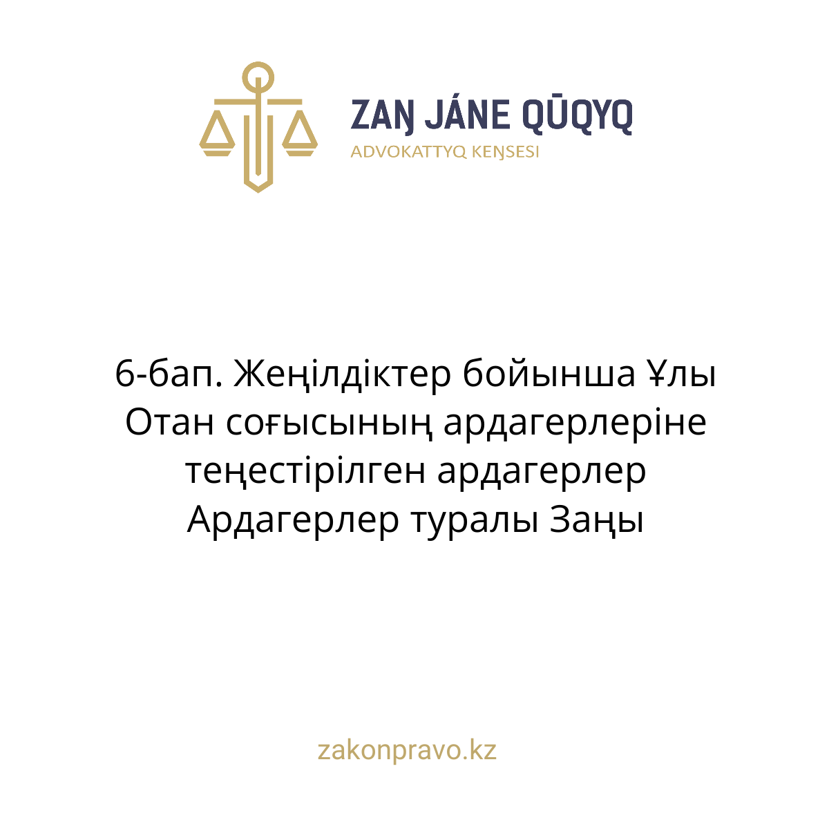 АMANAT партиясы және Заң және Құқық адвокаттық кеңсесінің серіктестігі аясында елге тегін заң көмегі көрсетілді