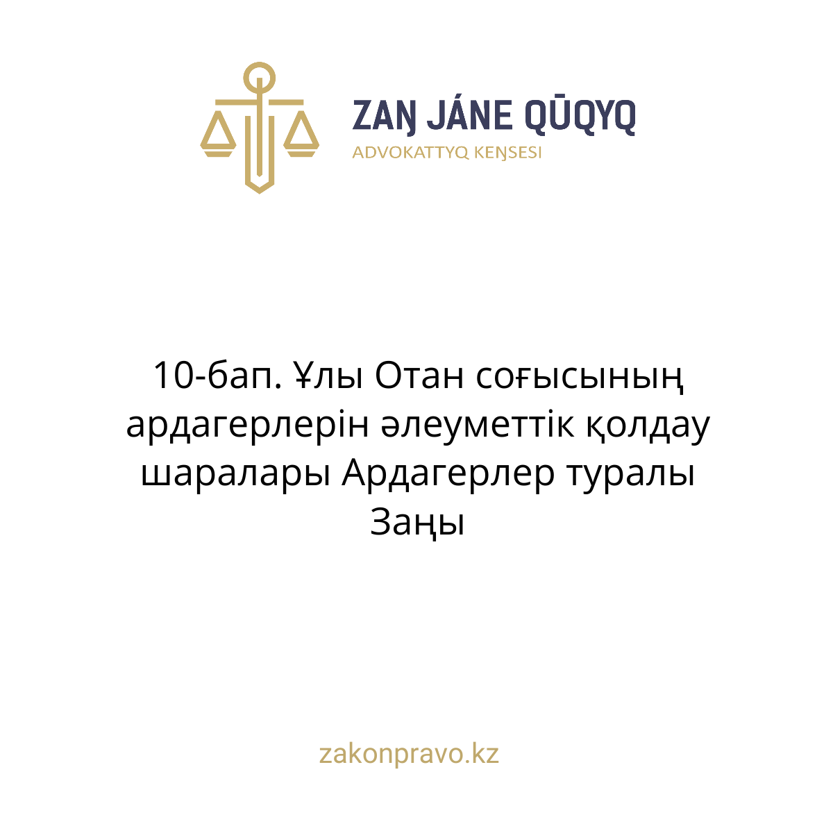 АMANAT партиясы және Заң және Құқық адвокаттық кеңсесінің серіктестігі аясында елге тегін заң көмегі көрсетілді