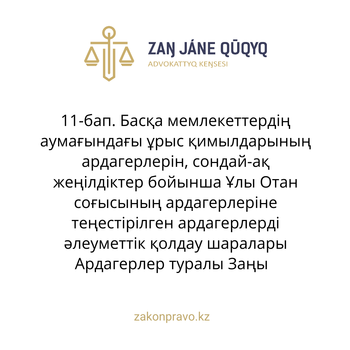 АMANAT партиясы және Заң және Құқық адвокаттық кеңсесінің серіктестігі аясында елге тегін заң көмегі көрсетілді