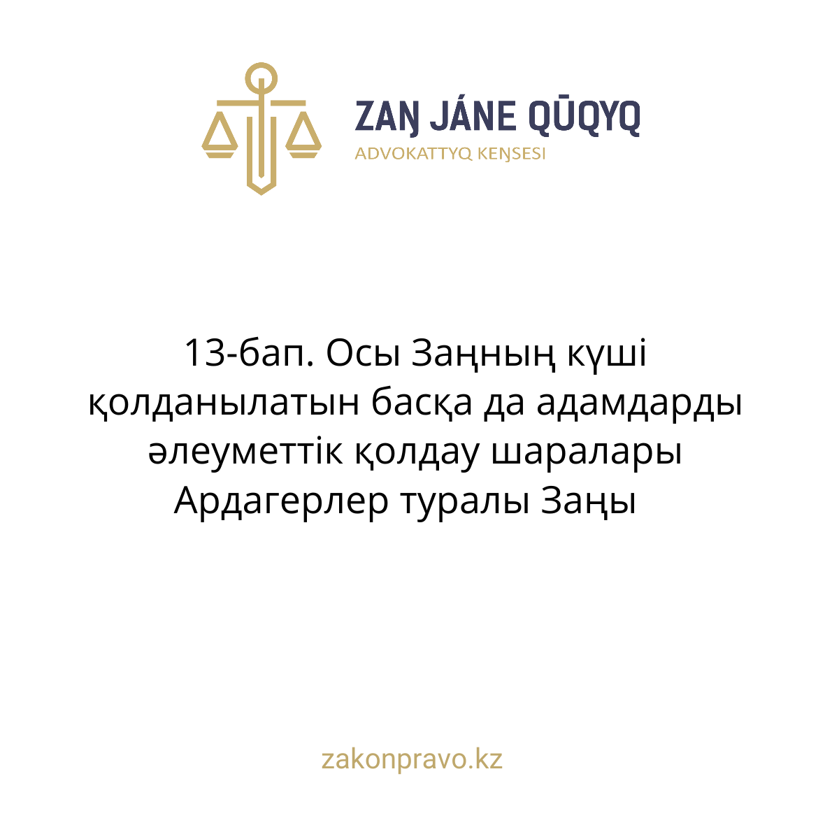 АMANAT партиясы және Заң және Құқық адвокаттық кеңсесінің серіктестігі аясында елге тегін заң көмегі көрсетілді