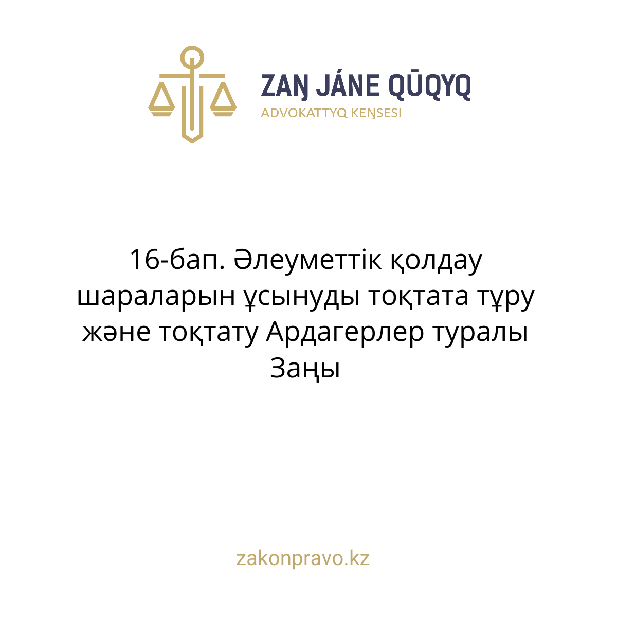 АMANAT партиясы және Заң және Құқық адвокаттық кеңсесінің серіктестігі аясында елге тегін заң көмегі көрсетілді
