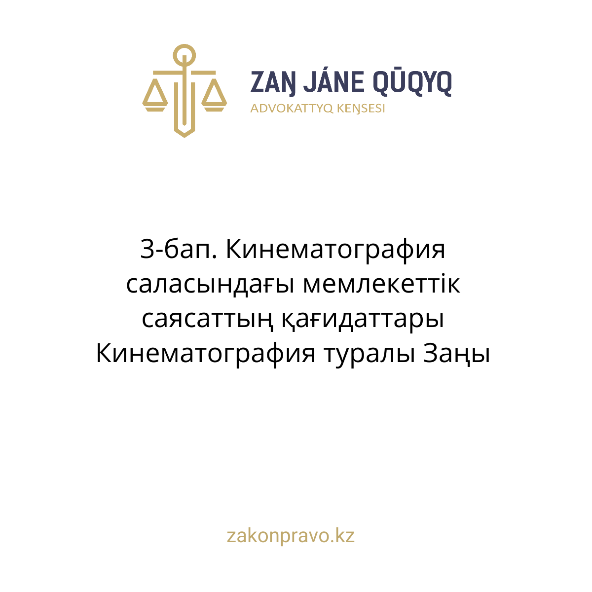 АMANAT партиясы және Заң және Құқық адвокаттық кеңсесінің серіктестігі аясында елге тегін заң көмегі көрсетілді