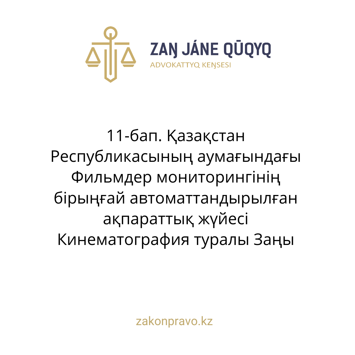 АMANAT партиясы және Заң және Құқық адвокаттық кеңсесінің серіктестігі аясында елге тегін заң көмегі көрсетілді