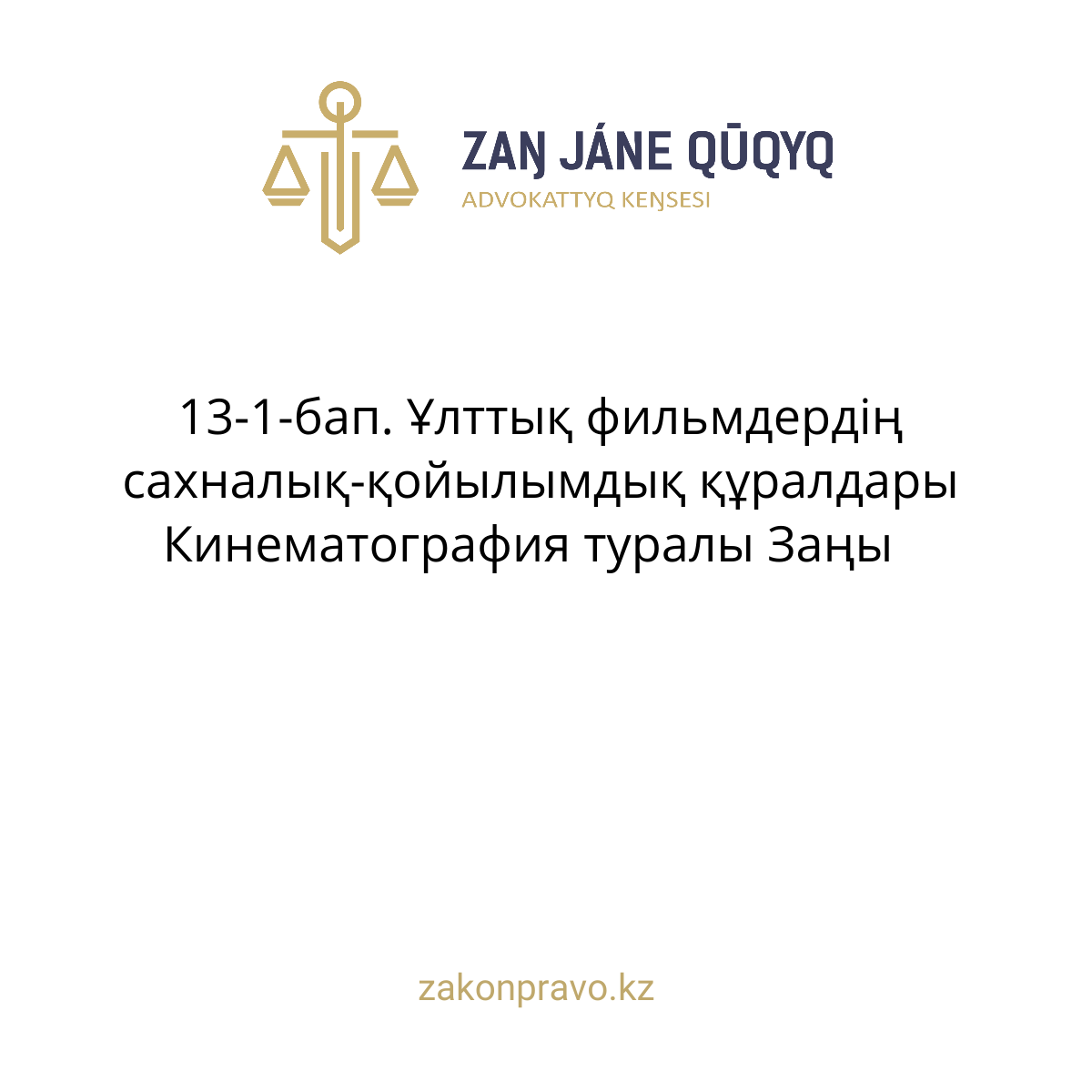 АMANAT партиясы және Заң және Құқық адвокаттық кеңсесінің серіктестігі аясында елге тегін заң көмегі көрсетілді