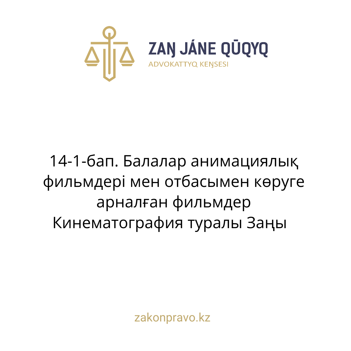 АMANAT партиясы және Заң және Құқық адвокаттық кеңсесінің серіктестігі аясында елге тегін заң көмегі көрсетілді