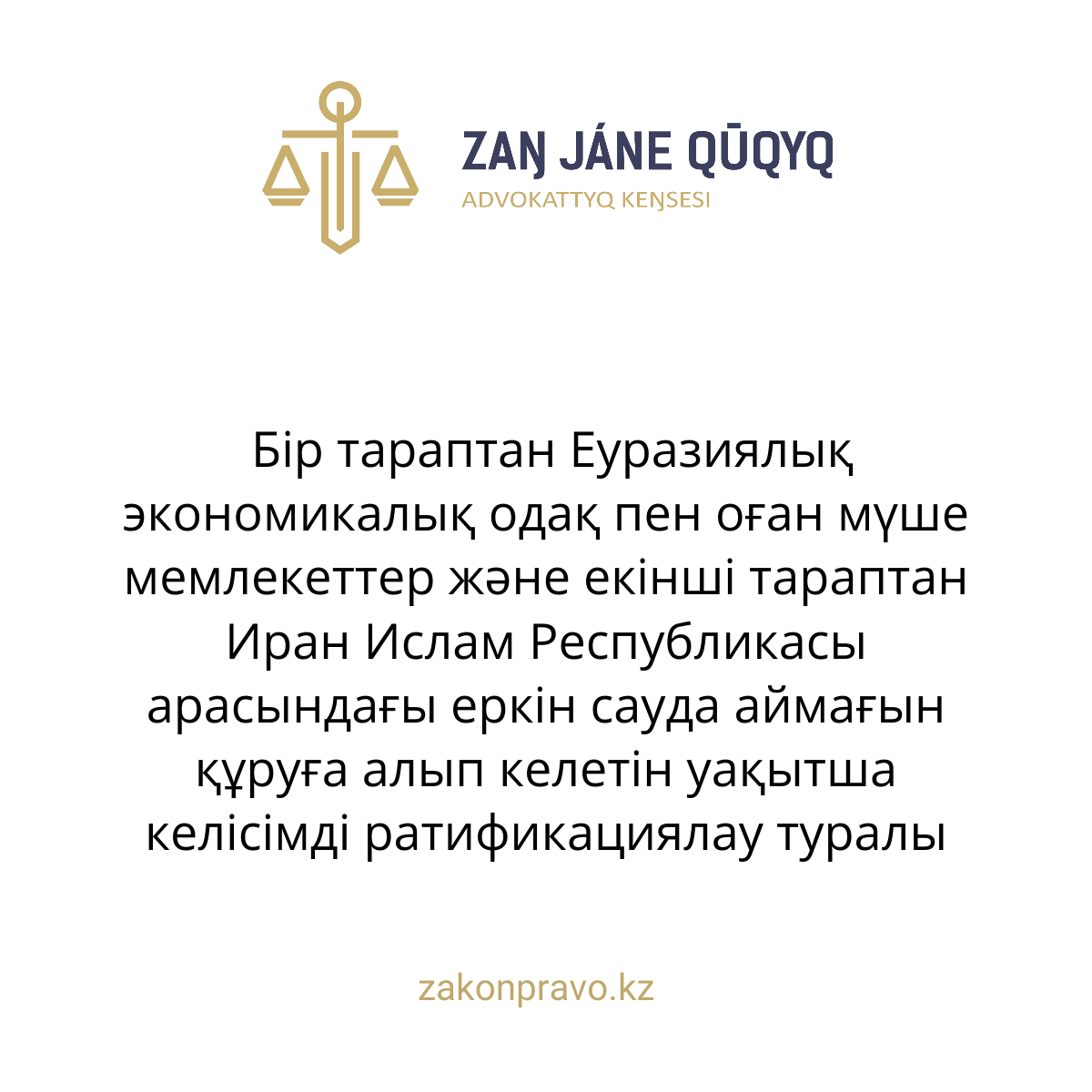 АMANAT партиясы және Заң және Құқық адвокаттық кеңсесінің серіктестігі аясында елге тегін заң көмегі көрсетілді
