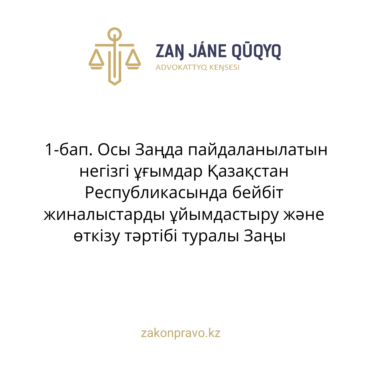АMANAT партиясы және Заң және Құқық адвокаттық кеңсесінің серіктестігі аясында елге тегін заң көмегі көрсетілді