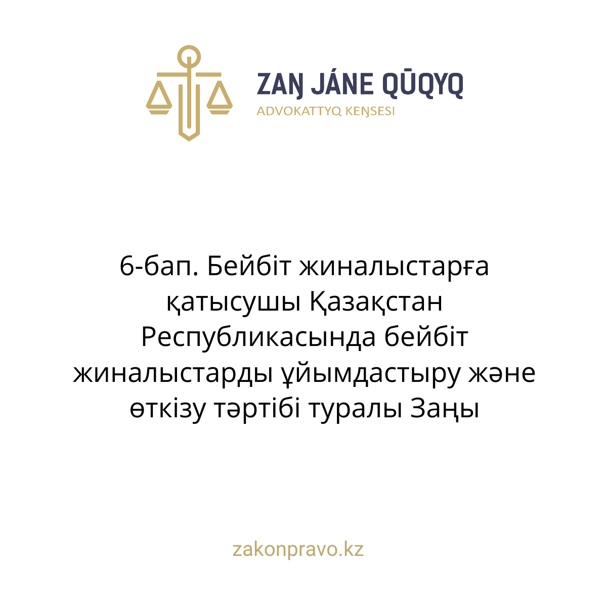 АMANAT партиясы және Заң және Құқық адвокаттық кеңсесінің серіктестігі аясында елге тегін заң көмегі көрсетілді