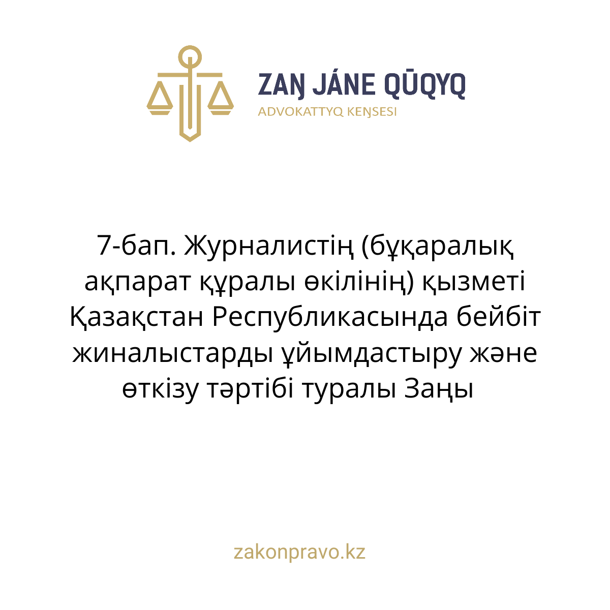 АMANAT партиясы және Заң және Құқық адвокаттық кеңсесінің серіктестігі аясында елге тегін заң көмегі көрсетілді