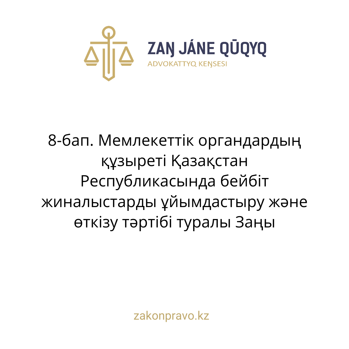 АMANAT партиясы және Заң және Құқық адвокаттық кеңсесінің серіктестігі аясында елге тегін заң көмегі көрсетілді