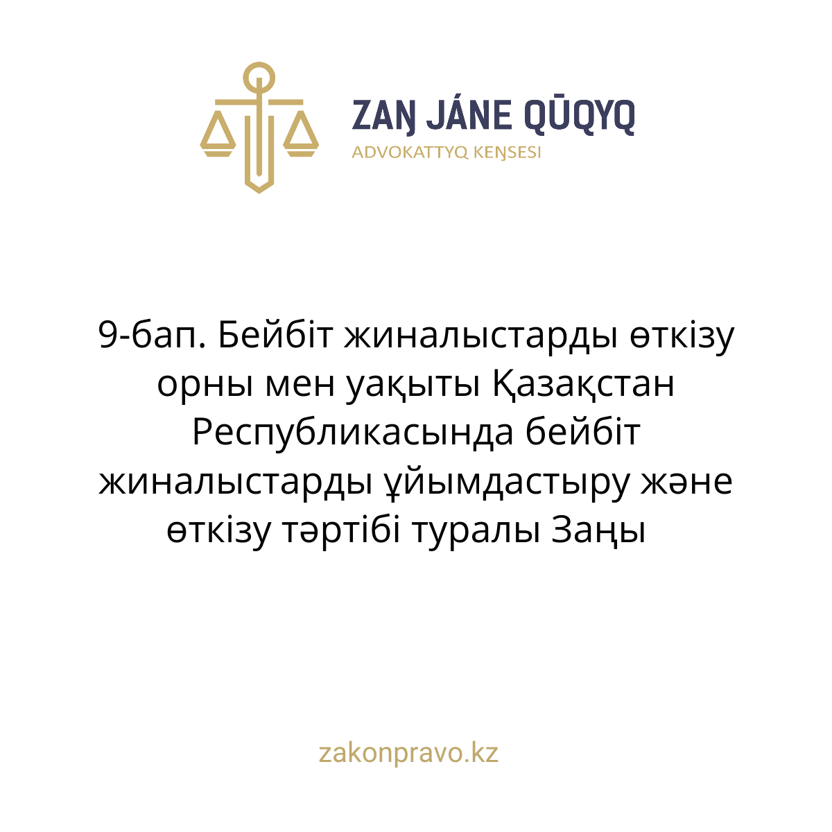 АMANAT партиясы және Заң және Құқық адвокаттық кеңсесінің серіктестігі аясында елге тегін заң көмегі көрсетілді