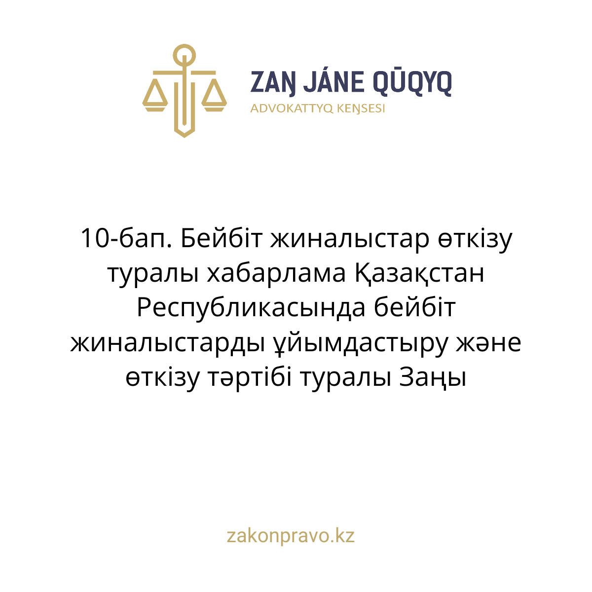 АMANAT партиясы және Заң және Құқық адвокаттық кеңсесінің серіктестігі аясында елге тегін заң көмегі көрсетілді