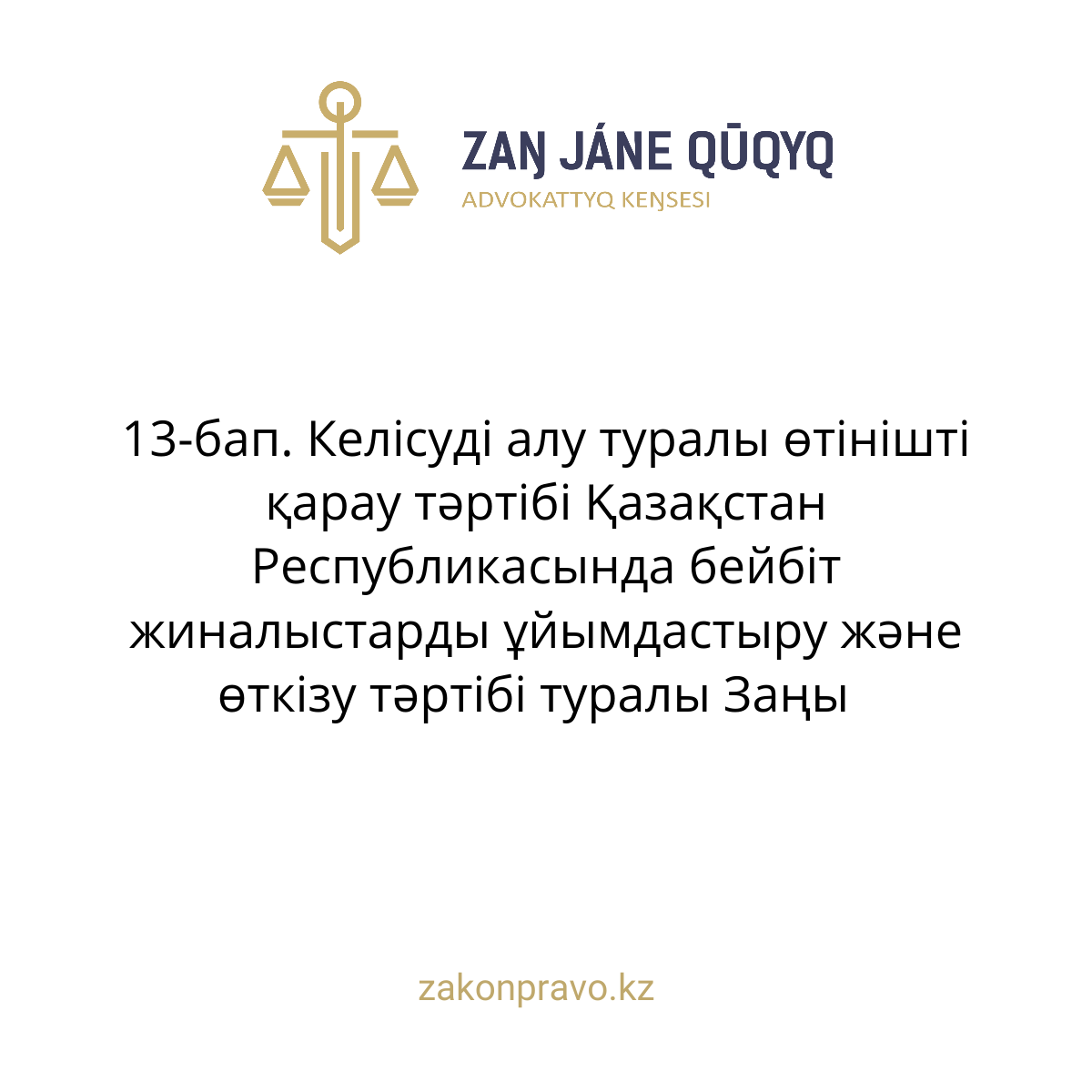 АMANAT партиясы және Заң және Құқық адвокаттық кеңсесінің серіктестігі аясында елге тегін заң көмегі көрсетілді